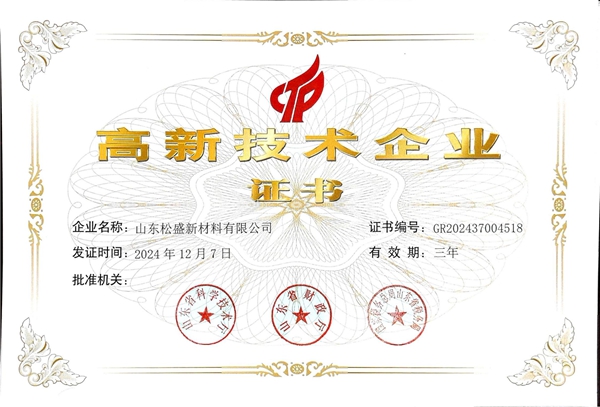 高新技術(shù)企業(yè)